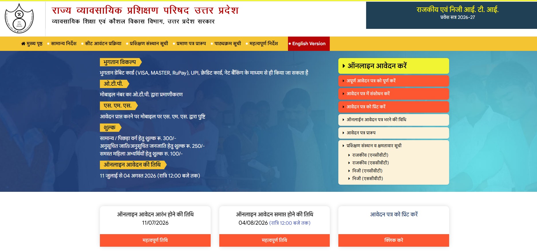 UP ITI Admission Apply Online Form 2026 [Date Extended]